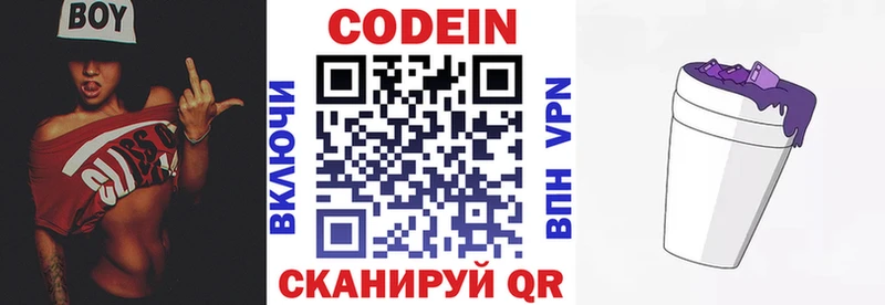 Купить где  Ковдор  Codein напиток Lean (лин) 